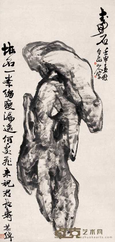 王震 壬申（1932年）作 寿石图 立轴 138×68cm